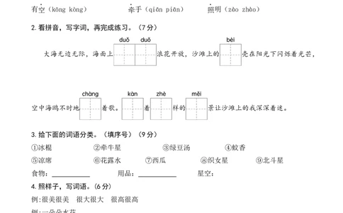 第六单元（单元检测）-（统编版.2024）_一年级语文下册（统编版）_单元测试