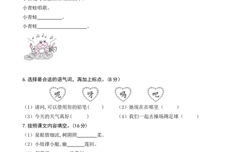 第六单元（单元检测）-（统编版.2024）_一年级语文下册（统编版）_单元测试