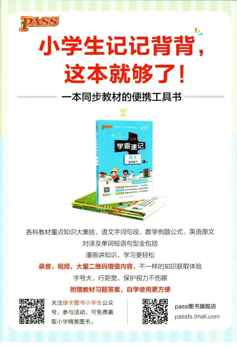 《小学学霸》天天默写-语文2年级下册（RJ）_二年级上下册资料_小学二年级学习资料-25年更新版_2-02、小学二年级语文下册_2-2-2、练习题、作业、试题、试卷_电子册类