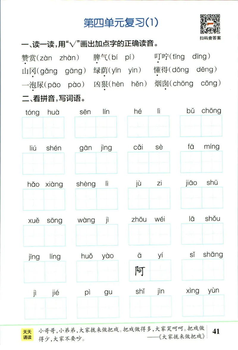 《小学学霸》天天默写-语文2年级下册（RJ）_二年级上下册资料_小学二年级学习资料-25年更新版_2-02、小学二年级语文下册_2-2-2、练习题、作业、试题、试卷_电子册类