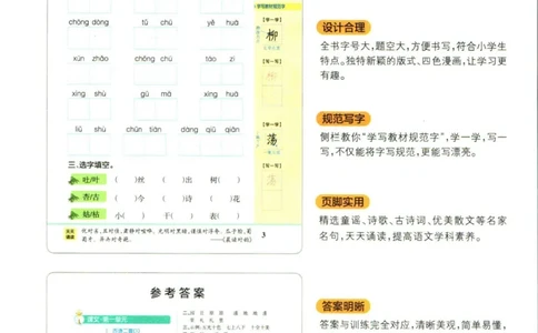 《小学学霸》天天默写-语文2年级下册（RJ）_二年级上下册资料_小学二年级学习资料-25年更新版_2-02、小学二年级语文下册_2-2-2、练习题、作业、试题、试卷_电子册类