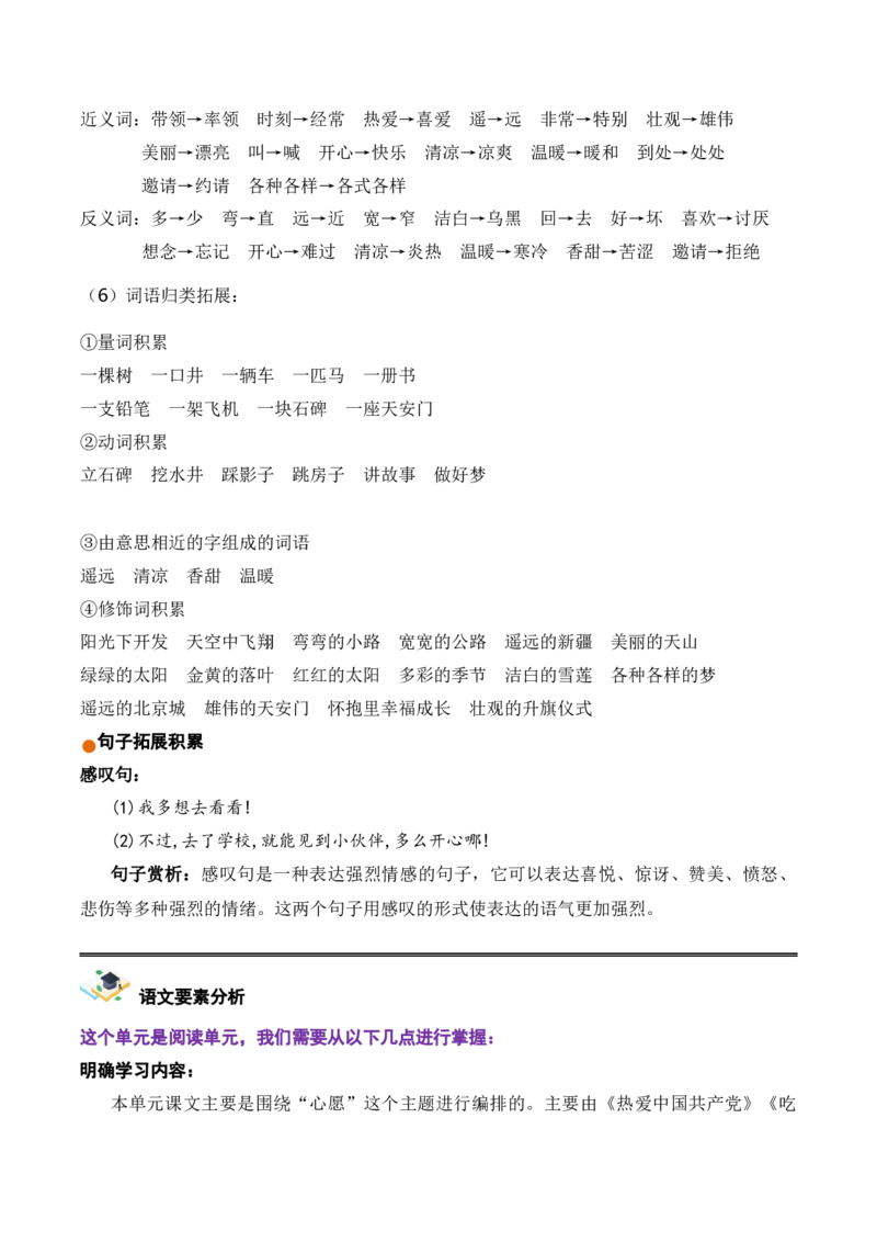 第二单元（知识清单）-（统编版&middot;2024）_一年级语文下册（统编版）_单元知识复习专项_2025版