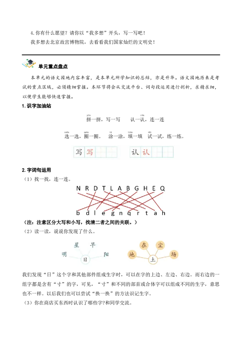第二单元（知识清单）-（统编版&middot;2024）_一年级语文下册（统编版）_单元知识复习专项_2025版