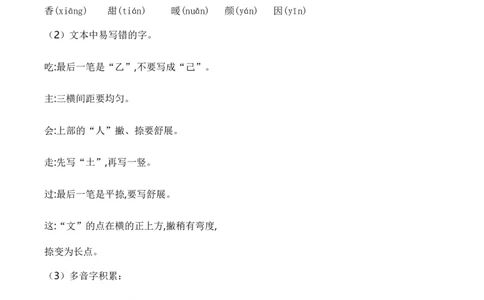 第二单元（知识清单）-（统编版&middot;2024）_一年级语文下册（统编版）_单元知识复习专项_2025版