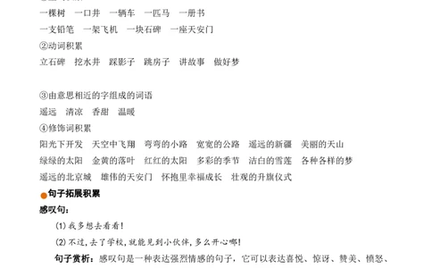 第二单元（知识清单）-（统编版&middot;2024）_一年级语文下册（统编版）_单元知识复习专项_2025版