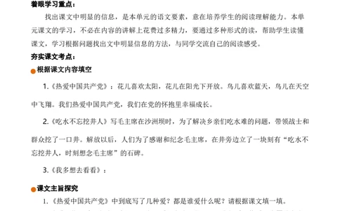 第二单元（知识清单）-（统编版&middot;2024）_一年级语文下册（统编版）_单元知识复习专项_2025版