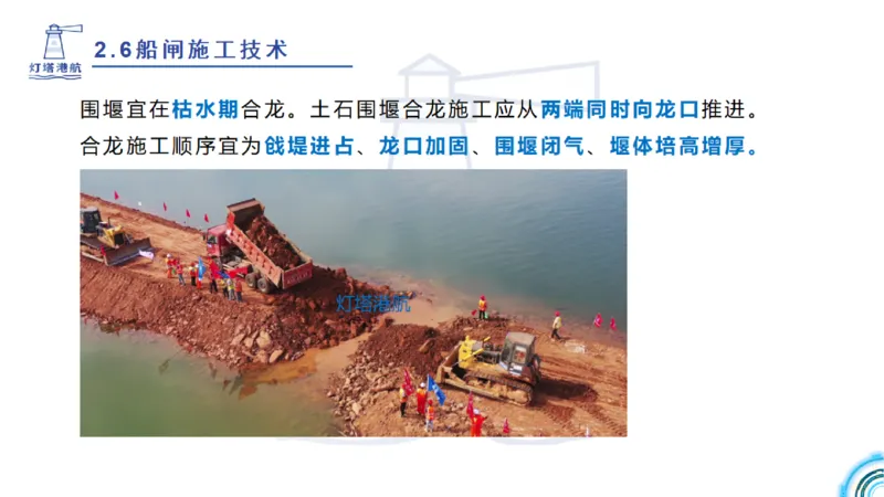 精讲39-2.6节船闸施工技术（1）_2026年一级建造师_2026年一建港航_2025年一建港航SVIP_02-基础精讲✿高端面授✿深度强化_05-港航《自营系列课》灯塔SMR_通关精讲班