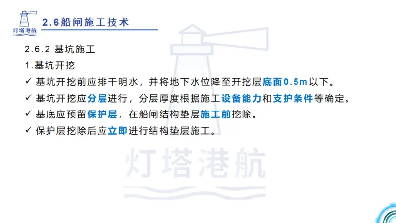 精讲39-2.6节船闸施工技术（1）_2026年一级建造师_2026年一建港航_2025年一建港航SVIP_02-基础精讲✿高端面授✿深度强化_05-港航《自营系列课》灯塔SMR_通关精讲班