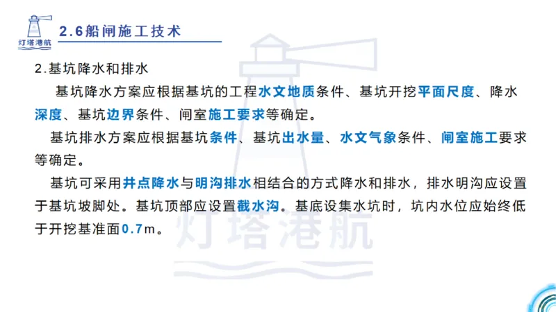 精讲39-2.6节船闸施工技术（1）_2026年一级建造师_2026年一建港航_2025年一建港航SVIP_02-基础精讲✿高端面授✿深度强化_05-港航《自营系列课》灯塔SMR_通关精讲班