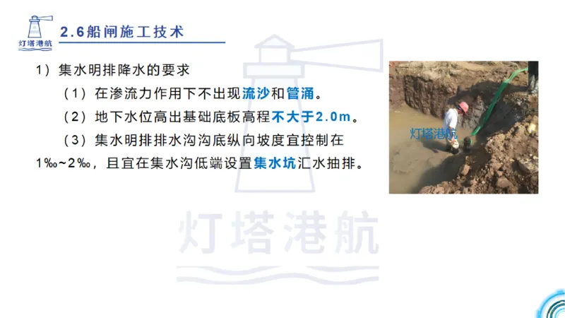 精讲39-2.6节船闸施工技术（1）_2026年一级建造师_2026年一建港航_2025年一建港航SVIP_02-基础精讲✿高端面授✿深度强化_05-港航《自营系列课》灯塔SMR_通关精讲班