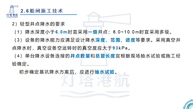 精讲39-2.6节船闸施工技术（1）_2026年一级建造师_2026年一建港航_2025年一建港航SVIP_02-基础精讲✿高端面授✿深度强化_05-港航《自营系列课》灯塔SMR_通关精讲班
