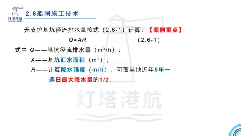 精讲39-2.6节船闸施工技术（1）_2026年一级建造师_2026年一建港航_2025年一建港航SVIP_02-基础精讲✿高端面授✿深度强化_05-港航《自营系列课》灯塔SMR_通关精讲班
