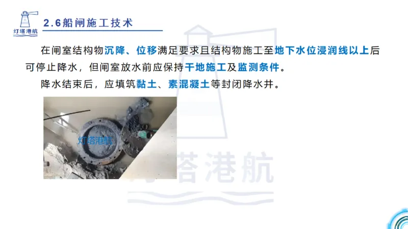 精讲39-2.6节船闸施工技术（1）_2026年一级建造师_2026年一建港航_2025年一建港航SVIP_02-基础精讲✿高端面授✿深度强化_05-港航《自营系列课》灯塔SMR_通关精讲班