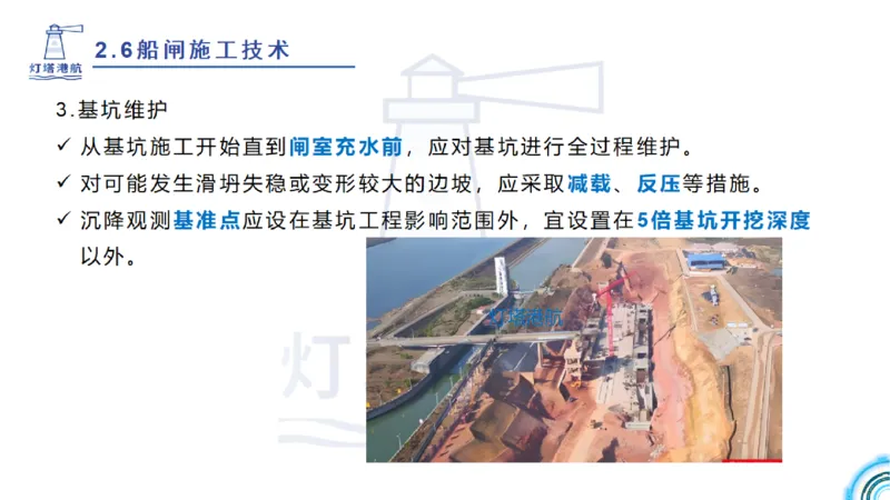 精讲39-2.6节船闸施工技术（1）_2026年一级建造师_2026年一建港航_2025年一建港航SVIP_02-基础精讲✿高端面授✿深度强化_05-港航《自营系列课》灯塔SMR_通关精讲班
