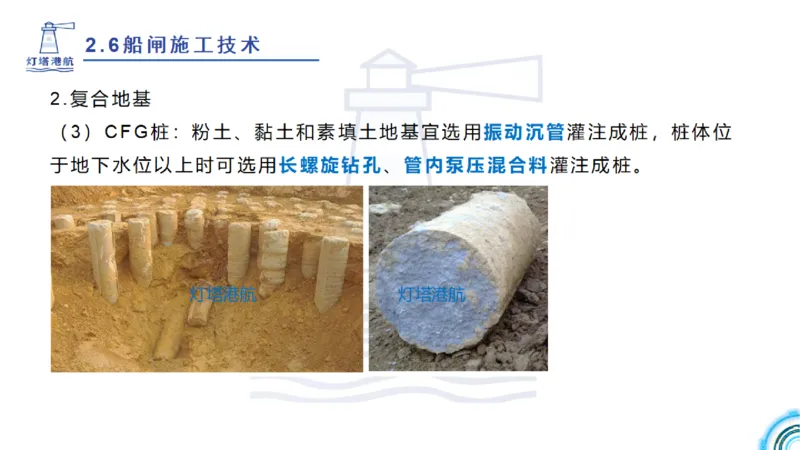 精讲39-2.6节船闸施工技术（1）_2026年一级建造师_2026年一建港航_2025年一建港航SVIP_02-基础精讲✿高端面授✿深度强化_05-港航《自营系列课》灯塔SMR_通关精讲班