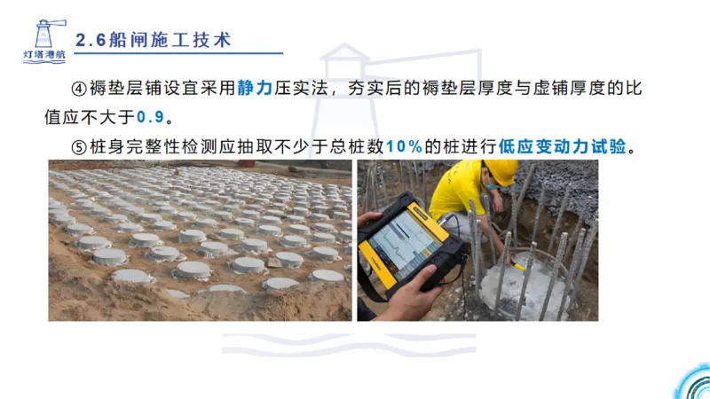 精讲39-2.6节船闸施工技术（1）_2026年一级建造师_2026年一建港航_2025年一建港航SVIP_02-基础精讲✿高端面授✿深度强化_05-港航《自营系列课》灯塔SMR_通关精讲班