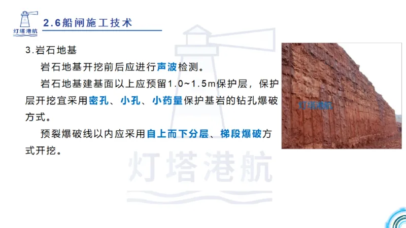 精讲39-2.6节船闸施工技术（1）_2026年一级建造师_2026年一建港航_2025年一建港航SVIP_02-基础精讲✿高端面授✿深度强化_05-港航《自营系列课》灯塔SMR_通关精讲班