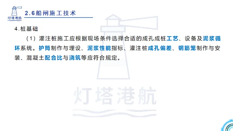 精讲39-2.6节船闸施工技术（1）_2026年一级建造师_2026年一建港航_2025年一建港航SVIP_02-基础精讲✿高端面授✿深度强化_05-港航《自营系列课》灯塔SMR_通关精讲班