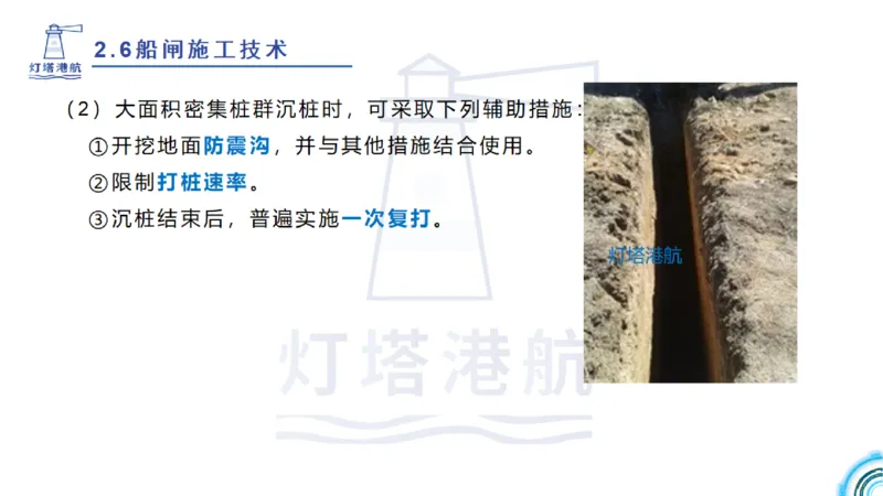 精讲39-2.6节船闸施工技术（1）_2026年一级建造师_2026年一建港航_2025年一建港航SVIP_02-基础精讲✿高端面授✿深度强化_05-港航《自营系列课》灯塔SMR_通关精讲班