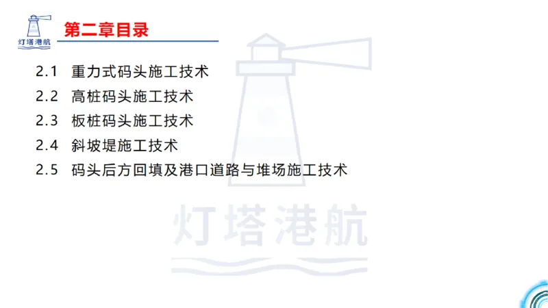 精讲39-2.6节船闸施工技术（1）_2026年一级建造师_2026年一建港航_2025年一建港航SVIP_02-基础精讲✿高端面授✿深度强化_05-港航《自营系列课》灯塔SMR_通关精讲班