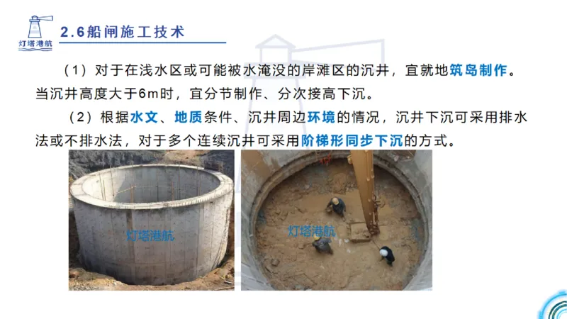 精讲39-2.6节船闸施工技术（1）_2026年一级建造师_2026年一建港航_2025年一建港航SVIP_02-基础精讲✿高端面授✿深度强化_05-港航《自营系列课》灯塔SMR_通关精讲班