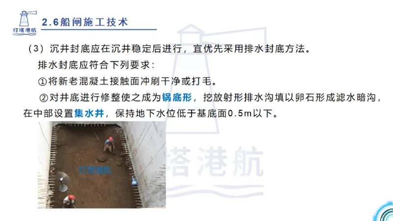 精讲39-2.6节船闸施工技术（1）_2026年一级建造师_2026年一建港航_2025年一建港航SVIP_02-基础精讲✿高端面授✿深度强化_05-港航《自营系列课》灯塔SMR_通关精讲班