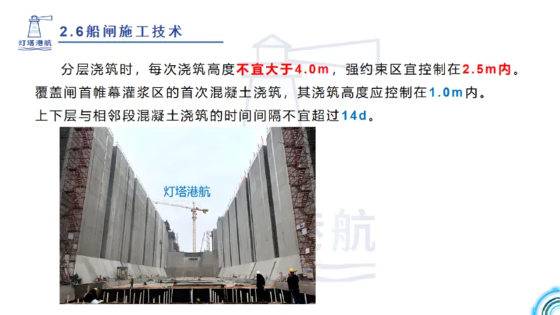 精讲39-2.6节船闸施工技术（1）_2026年一级建造师_2026年一建港航_2025年一建港航SVIP_02-基础精讲✿高端面授✿深度强化_05-港航《自营系列课》灯塔SMR_通关精讲班