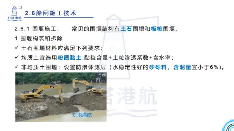 精讲39-2.6节船闸施工技术（1）_2026年一级建造师_2026年一建港航_2025年一建港航SVIP_02-基础精讲✿高端面授✿深度强化_05-港航《自营系列课》灯塔SMR_通关精讲班