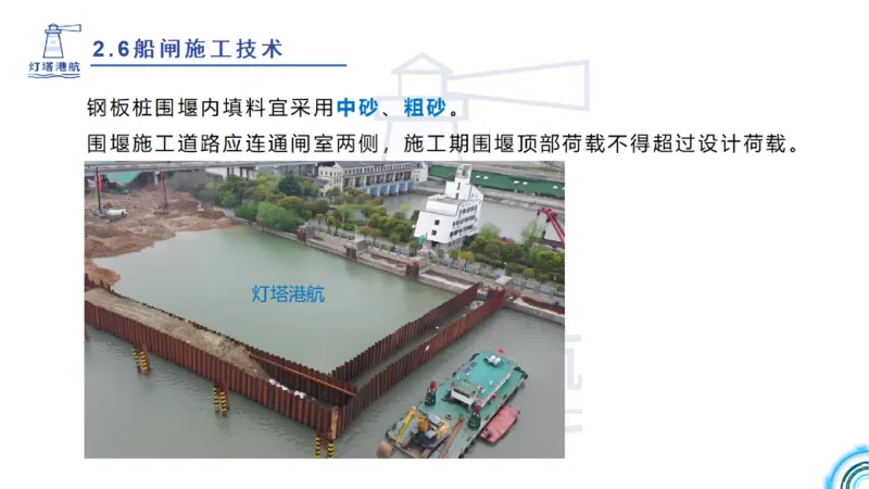 精讲39-2.6节船闸施工技术（1）_2026年一级建造师_2026年一建港航_2025年一建港航SVIP_02-基础精讲✿高端面授✿深度强化_05-港航《自营系列课》灯塔SMR_通关精讲班
