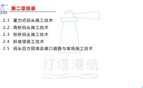 精讲39-2.6节船闸施工技术（1）_2026年一级建造师_2026年一建港航_2025年一建港航SVIP_02-基础精讲✿高端面授✿深度强化_05-港航《自营系列课》灯塔SMR_通关精讲班