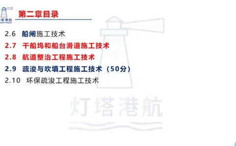 精讲39-2.6节船闸施工技术（1）_2026年一级建造师_2026年一建港航_2025年一建港航SVIP_02-基础精讲✿高端面授✿深度强化_05-港航《自营系列课》灯塔SMR_通关精讲班