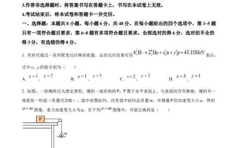 2024年高考物理试卷（全国甲卷）（空白卷）（缺22-24题）_物理历年高考真题_新&middot;Word版2008-2025&middot;高考物理真题_物理（按省份分类）2008-2025_2008-2024&middot;（西藏）物理高考真题