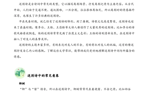 专题04别绪悠悠（送别诗）考点一词句理解（学生版）-9页_一年级语文下册（统编版）_古诗词_2025年春季温暖升级版