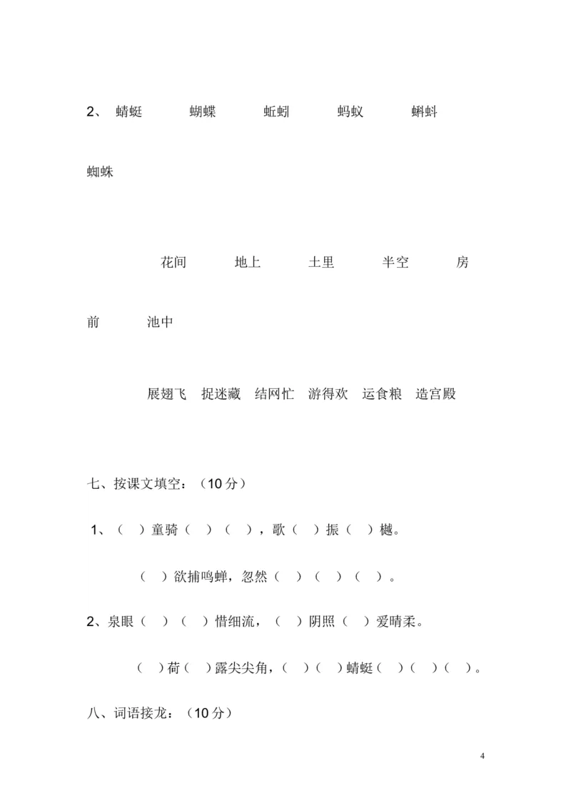 人教版一年级语文下册第4单元测试题_一年级语文下册（统编版）_老课标资料_一下语文含教学视频_第一套_009-试题试卷word版可下载打印_第四单元