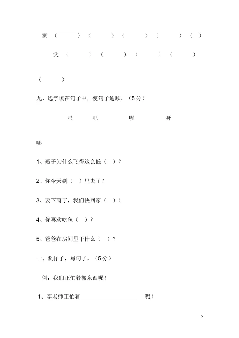 人教版一年级语文下册第4单元测试题_一年级语文下册（统编版）_老课标资料_一下语文含教学视频_第一套_009-试题试卷word版可下载打印_第四单元