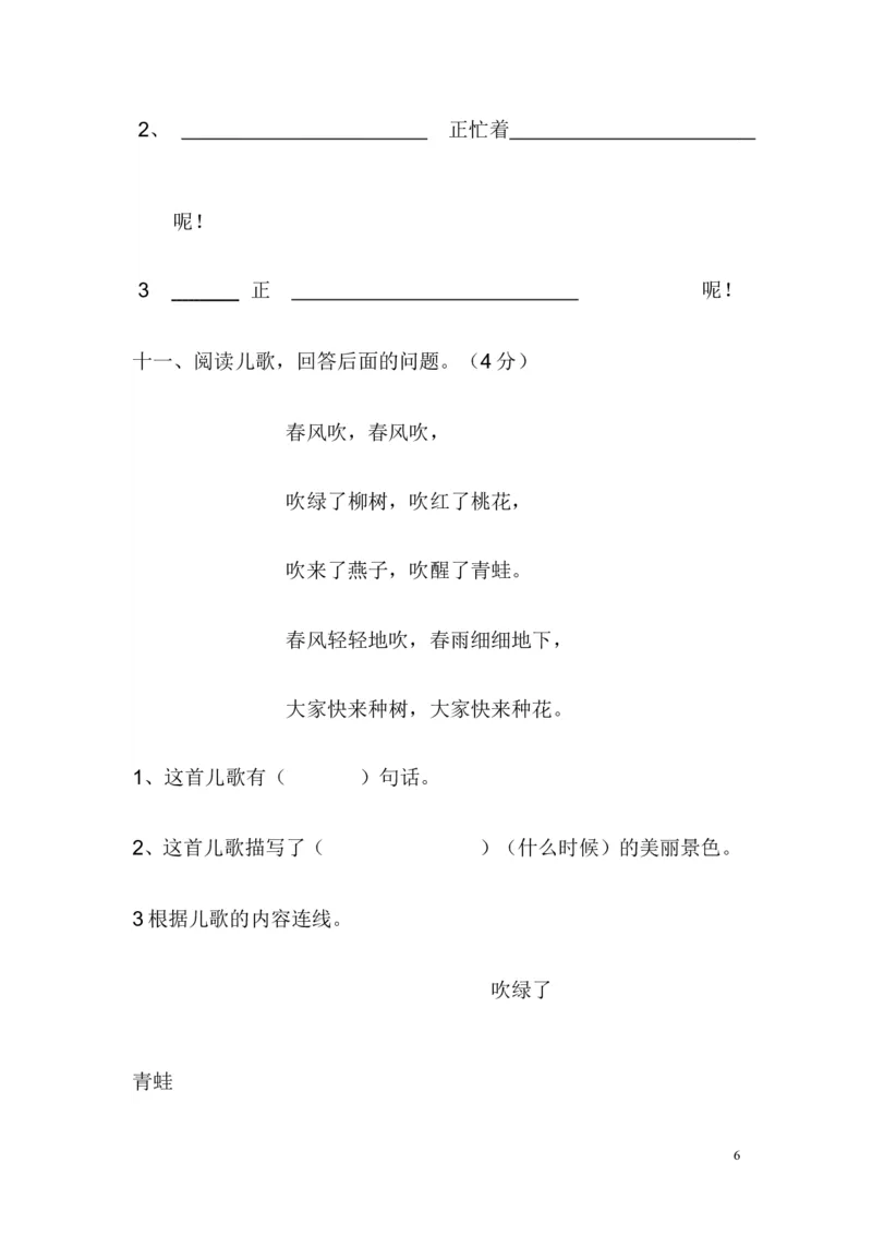 人教版一年级语文下册第4单元测试题_一年级语文下册（统编版）_老课标资料_一下语文含教学视频_第一套_009-试题试卷word版可下载打印_第四单元