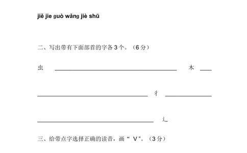人教版一年级语文下册第4单元测试题_一年级语文下册（统编版）_老课标资料_一下语文含教学视频_第一套_009-试题试卷word版可下载打印_第四单元