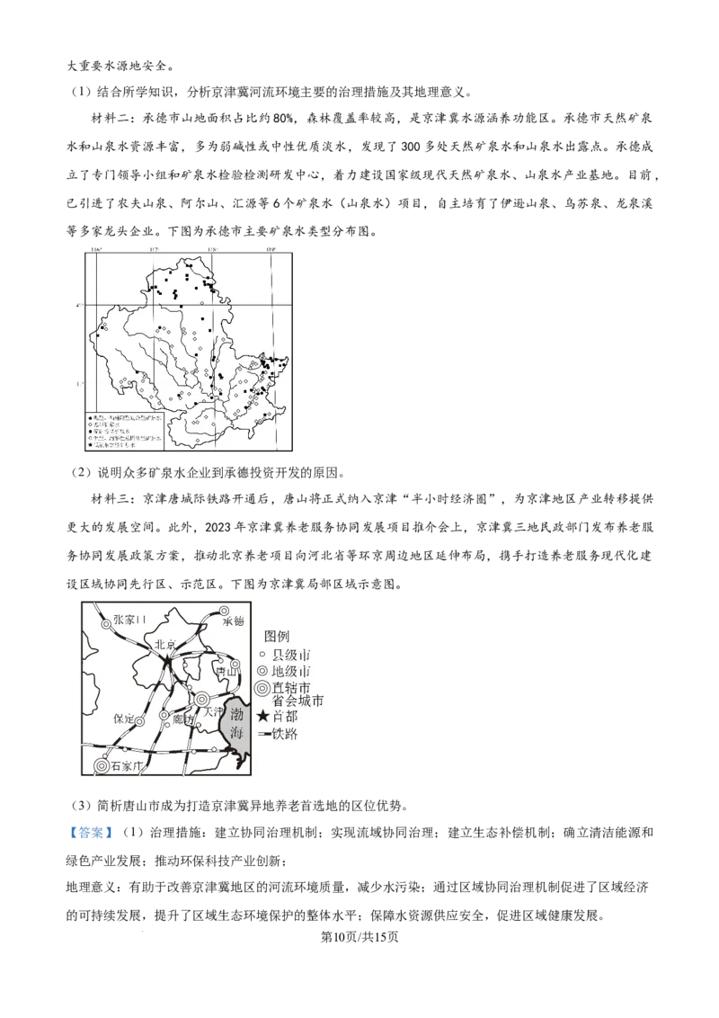 2024年高考地理试卷（天津）（解析卷）_地理历年高考真题_新&middot;Word版2008-2025&middot;高考地理真题_地理（按年份分类）2008-2025_2024&middot;地理高考真题