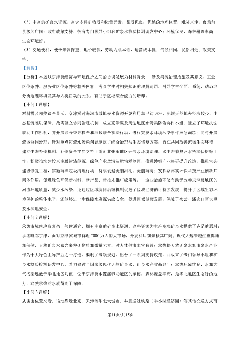 2024年高考地理试卷（天津）（解析卷）_地理历年高考真题_新&middot;Word版2008-2025&middot;高考地理真题_地理（按年份分类）2008-2025_2024&middot;地理高考真题