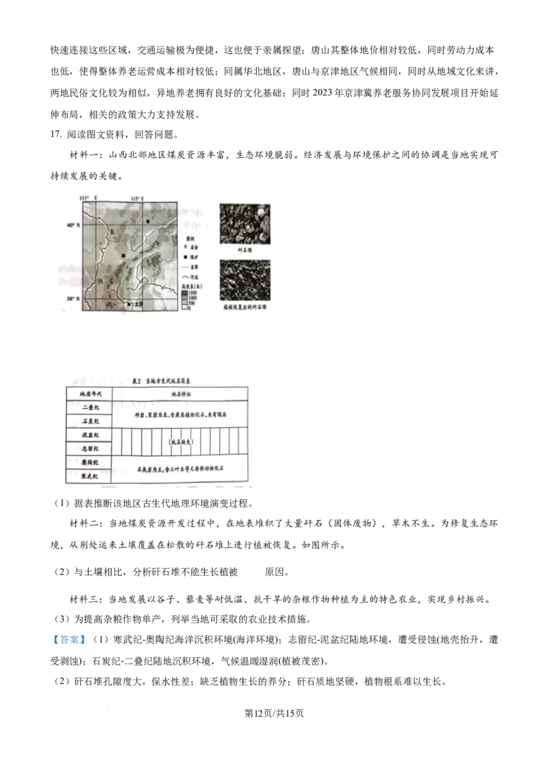 2024年高考地理试卷（天津）（解析卷）_地理历年高考真题_新&middot;Word版2008-2025&middot;高考地理真题_地理（按年份分类）2008-2025_2024&middot;地理高考真题