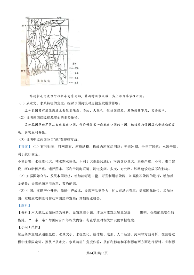 2024年高考地理试卷（天津）（解析卷）_地理历年高考真题_新&middot;Word版2008-2025&middot;高考地理真题_地理（按年份分类）2008-2025_2024&middot;地理高考真题
