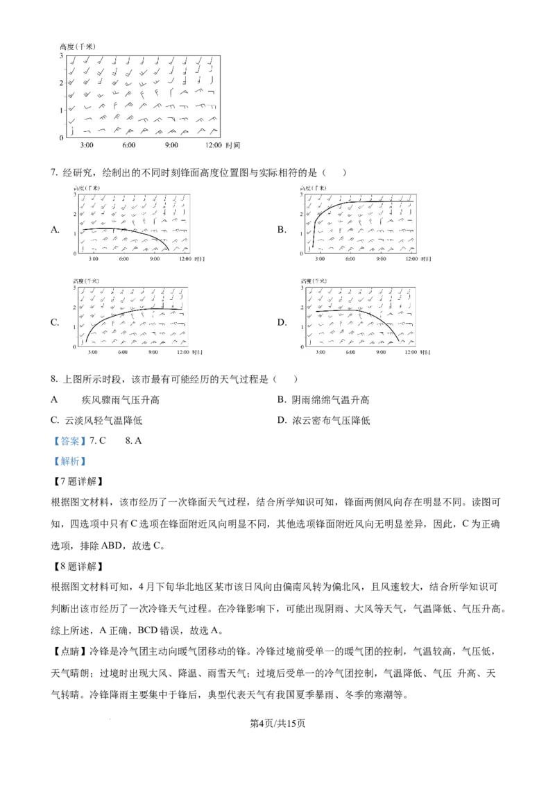 2024年高考地理试卷（天津）（解析卷）_地理历年高考真题_新&middot;Word版2008-2025&middot;高考地理真题_地理（按年份分类）2008-2025_2024&middot;地理高考真题