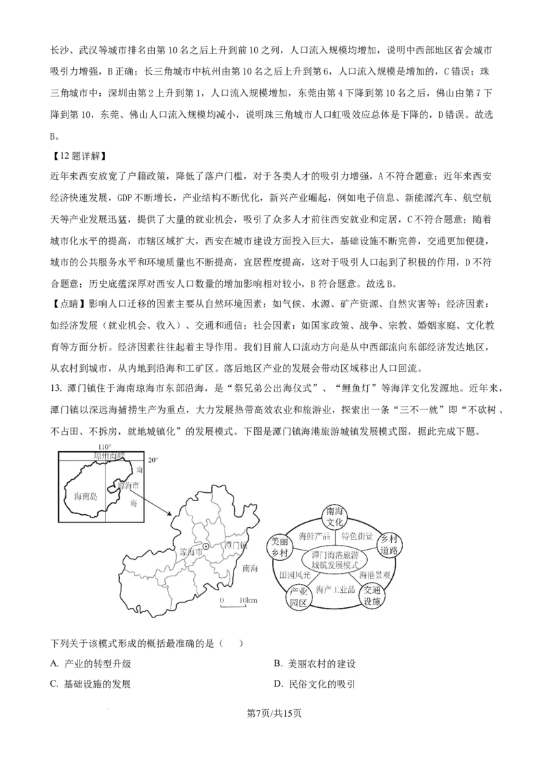 2024年高考地理试卷（天津）（解析卷）_地理历年高考真题_新&middot;Word版2008-2025&middot;高考地理真题_地理（按年份分类）2008-2025_2024&middot;地理高考真题