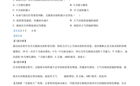 2024年高考地理试卷（天津）（解析卷）_地理历年高考真题_新&middot;Word版2008-2025&middot;高考地理真题_地理（按年份分类）2008-2025_2024&middot;地理高考真题