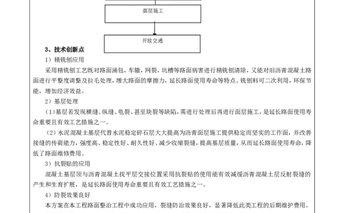 附件1：2022年度优秀施工组织设计、施工方案申报表_2021-2023年优秀施组方案_施工方案_方案30-昆安高速路面整治方案_02申报表