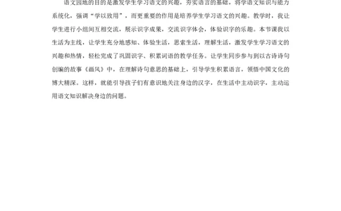 语文园地八教学反思2_一年级语文上册（统编版）_全套教学资源_课件+教案_8.第八单元_语文园地八_辅教资源_教学反思