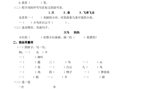 词语专项_一年级语文上册（统编版）_全套教学资源_课件教案2_语文1年级上册辅教资料_资源包_教学常用_复习资料_分类复习