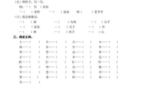 词语专项_一年级语文上册（统编版）_全套教学资源_课件教案2_语文1年级上册辅教资料_资源包_教学常用_复习资料_分类复习