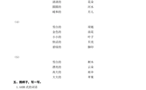 词语专项_一年级语文上册（统编版）_全套教学资源_课件教案2_语文1年级上册辅教资料_资源包_教学常用_复习资料_分类复习