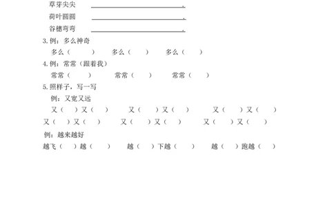 词语专项_一年级语文上册（统编版）_全套教学资源_课件教案2_语文1年级上册辅教资料_资源包_教学常用_复习资料_分类复习